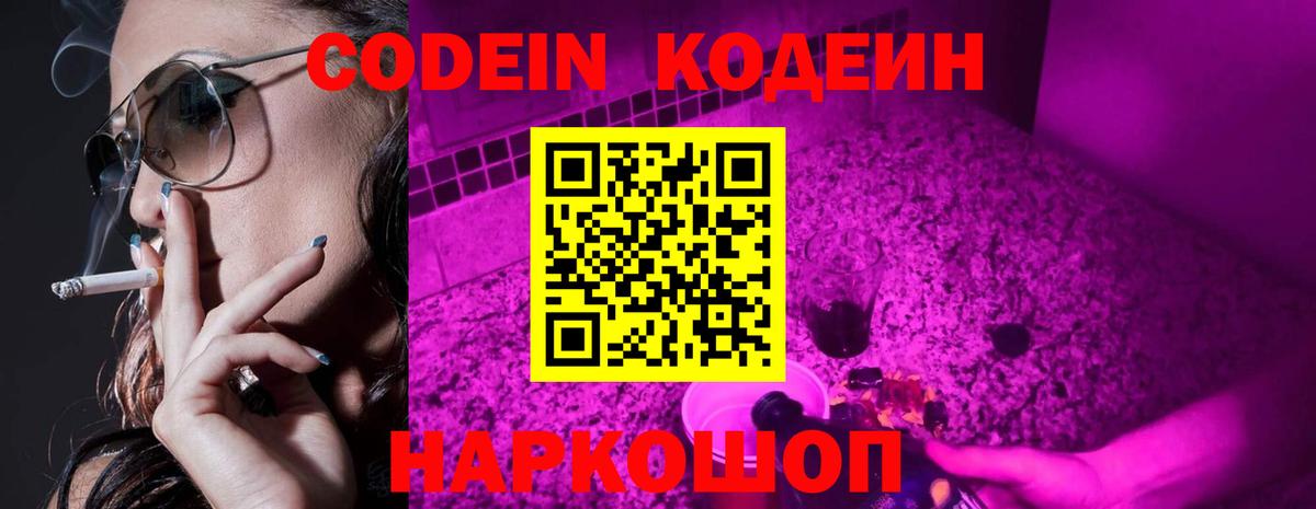 Кодеиновый сироп Lean Purple Drank  Вход с VPN  Дмитров 