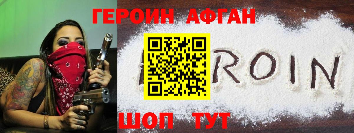 ГЕРОИН белый Дмитров