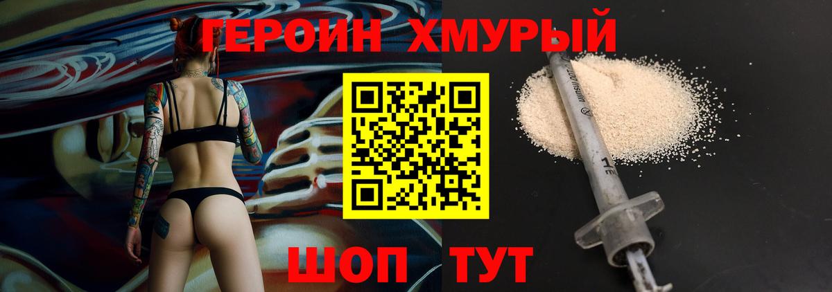Героин VHQ  Вход с VPN  ГЕРОИН  Дмитров 