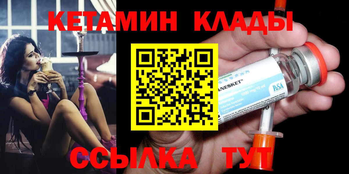КЕТАМИН ketamine  Вход с VPN  Дмитров  КЕТАМИН VHQ 