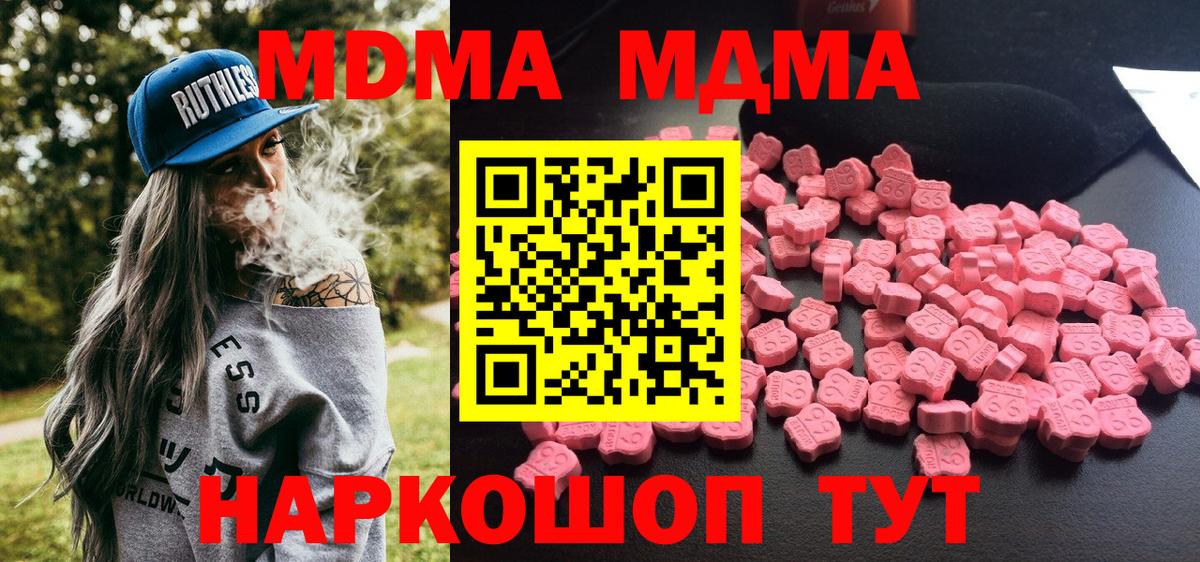 МДМА crystal  MDMA кристаллы  Вход с VPN  MDMA  Дмитров 