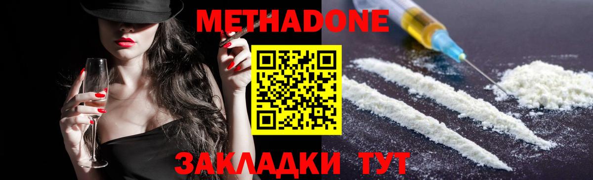 МЕТАДОН VHQ  Вход с VPN  МЕТАДОН белоснежный  Дмитров 