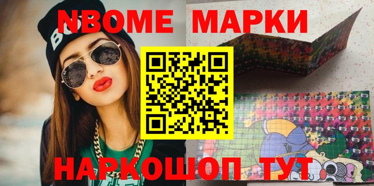 Марки 25I-NBOMe  Марки 25I-NBOMe 1,8мг  Дмитров  Марки 25I-NBOMe 1,8мг 